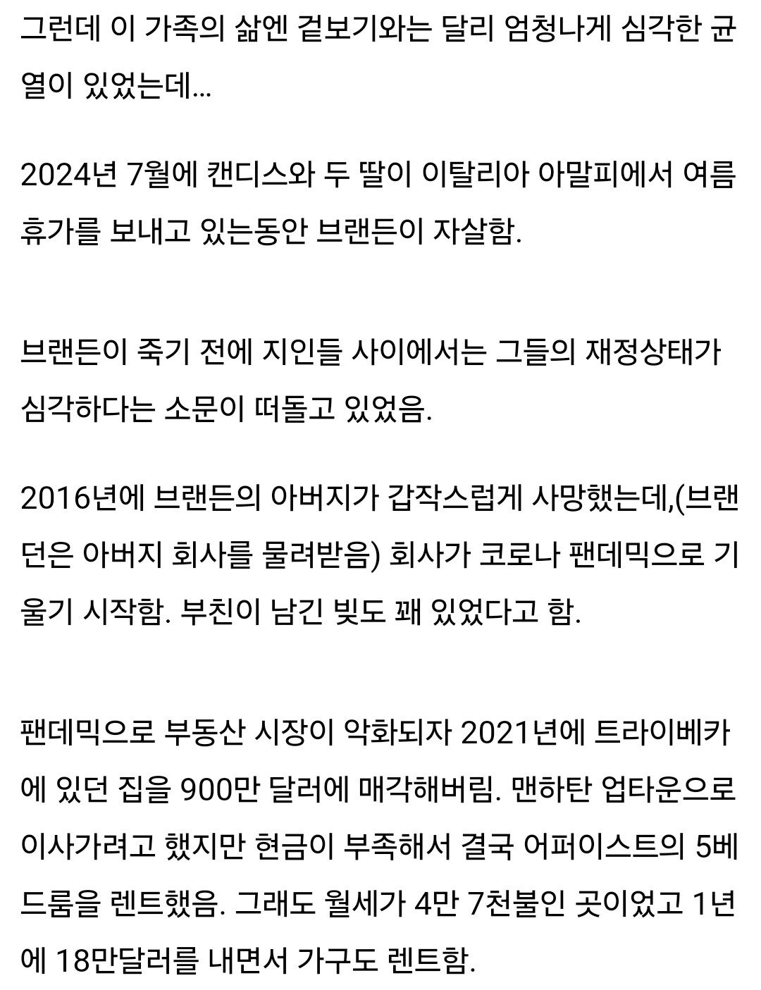 뉴욕 인스타 셀럽 커플의 몰락4