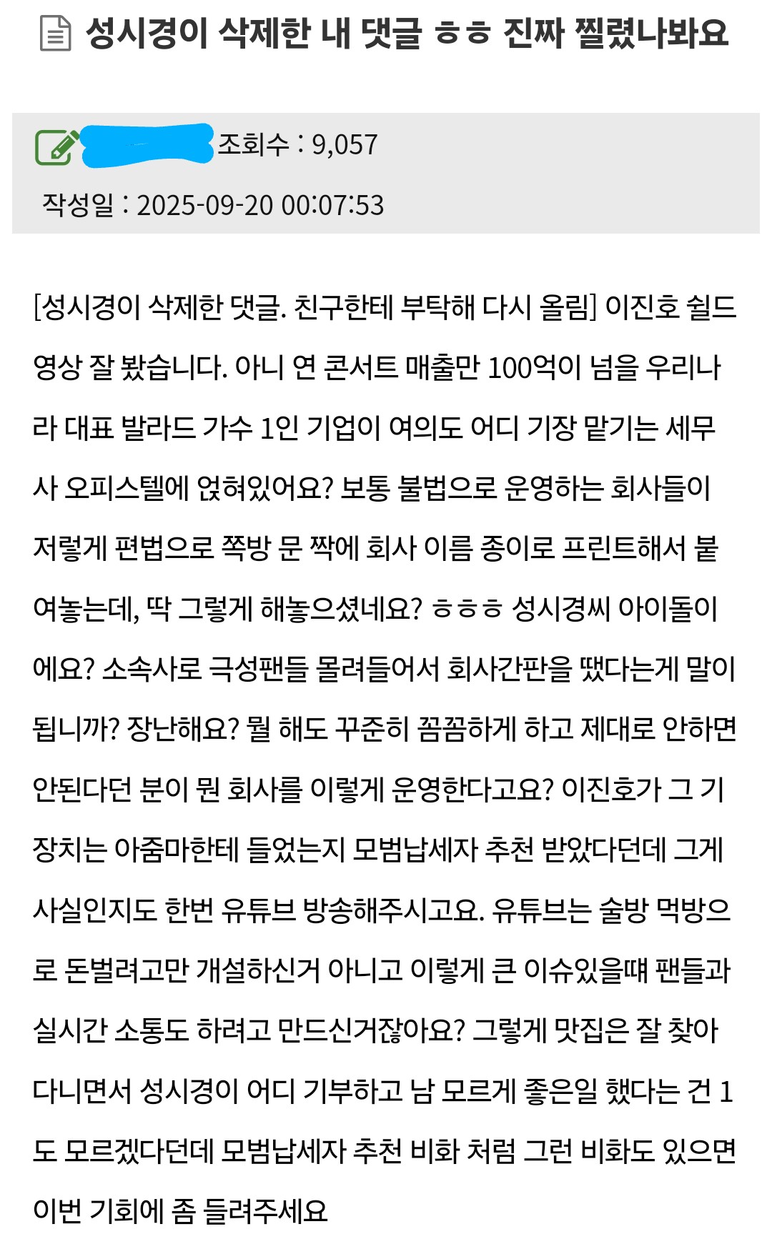 성시경이 삭제했다는 댓글1