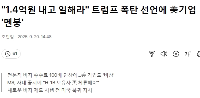 1.4억원 내고 일해라 트럼프 폭탄 선언에 美기업 멘붕1