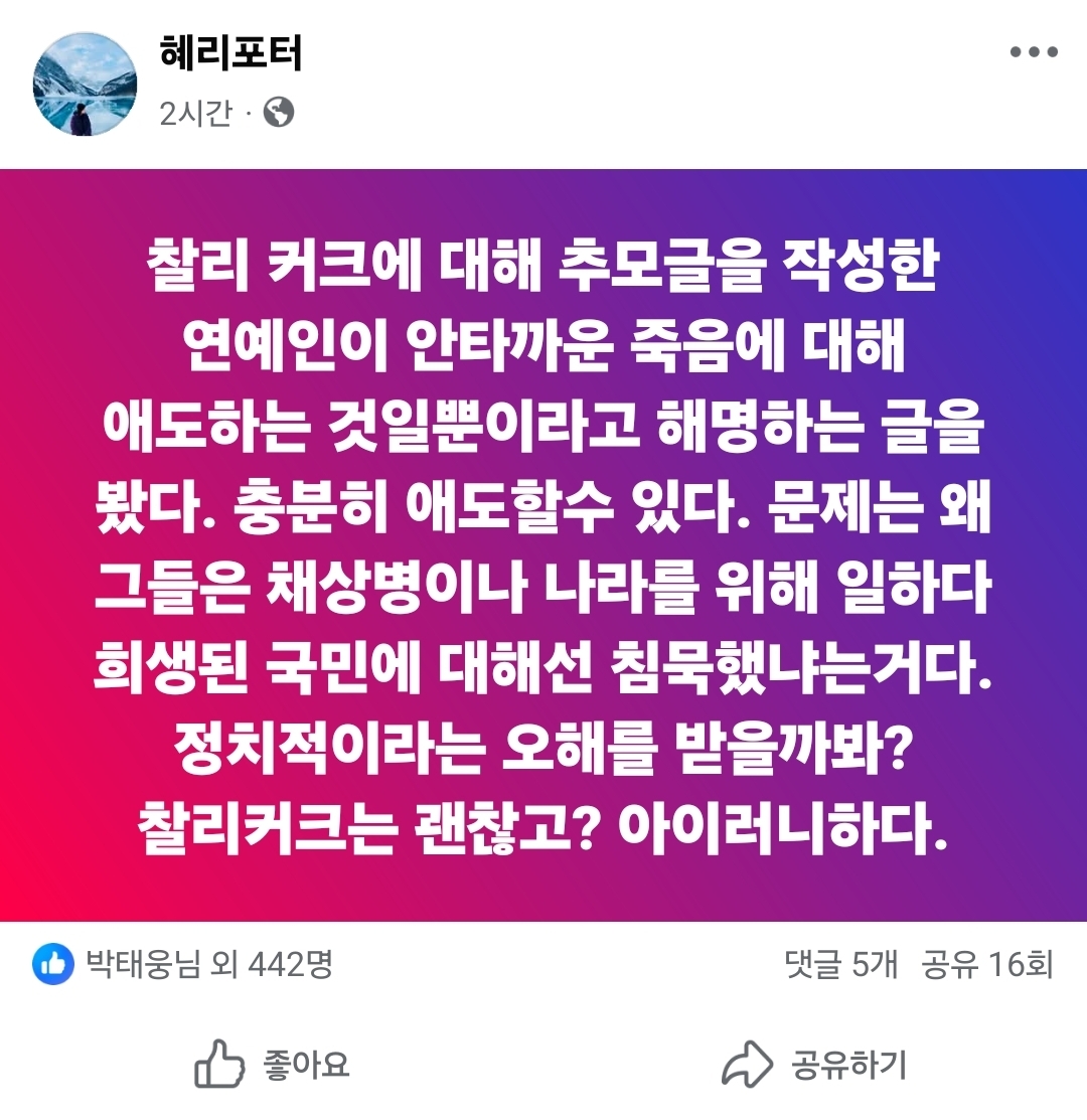 신혜리 기자 페이스북 - 찰리 커크 추모에 대해1