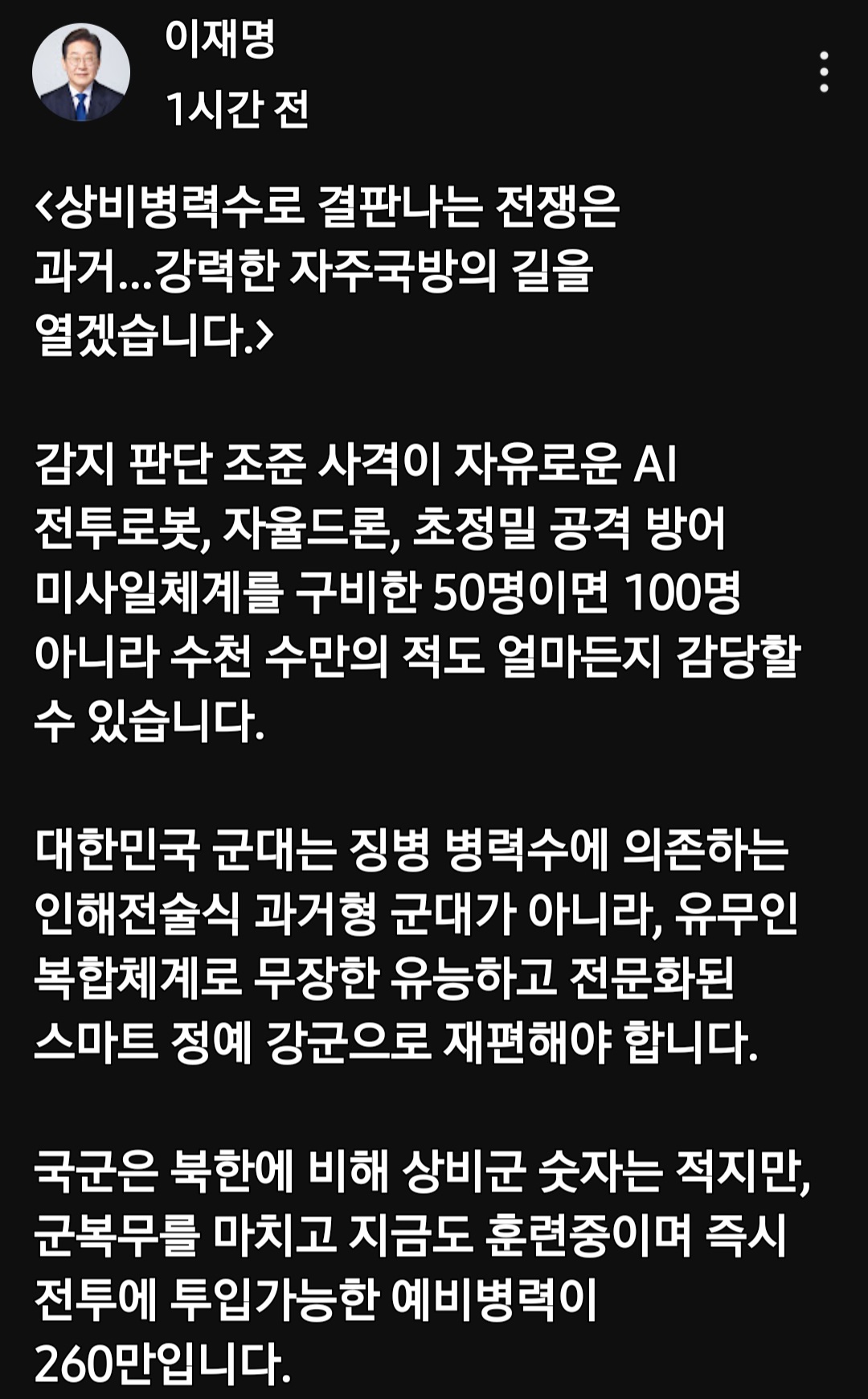 대통령 페북..아주 단단히 큰 맘 먹고 긴 글을 썼네요ㄷㄷㄷ1