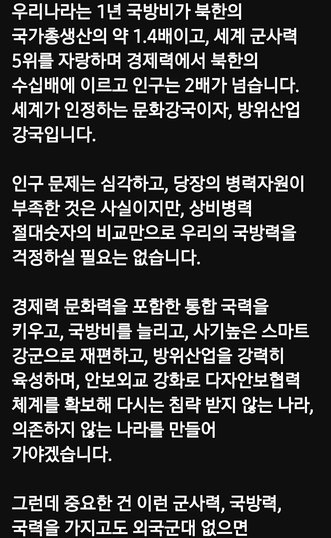대통령 페북..아주 단단히 큰 맘 먹고 긴 글을 썼네요ㄷㄷㄷ2
