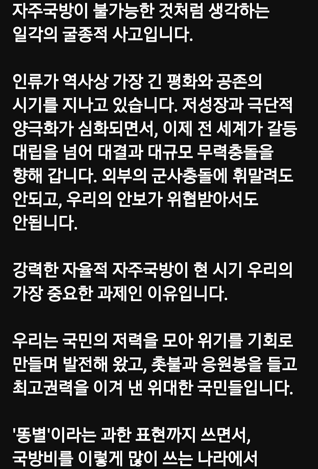 대통령 페북..아주 단단히 큰 맘 먹고 긴 글을 썼네요ㄷㄷㄷ3