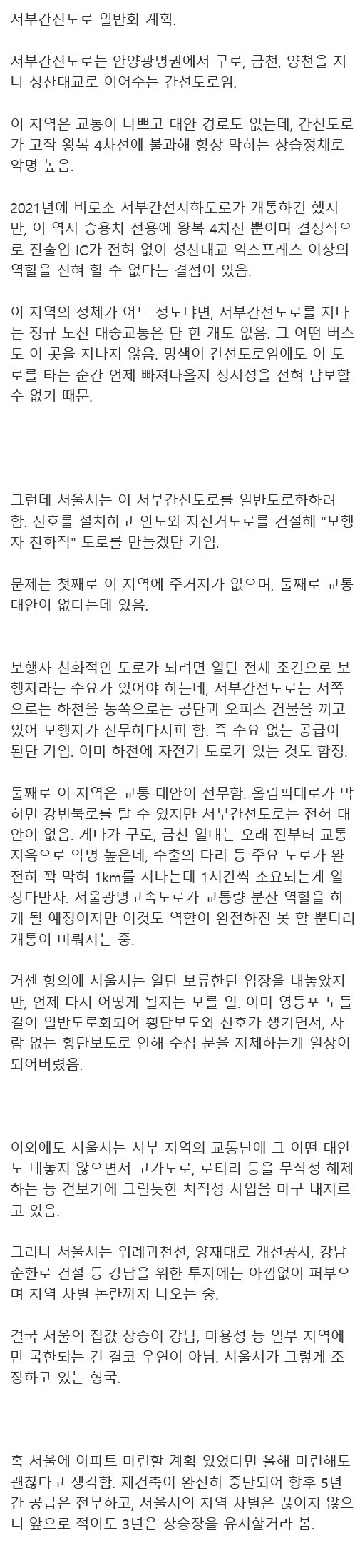 한강 버스에 가려진 서울시의 또 다른 교통 트롤짓.troll2