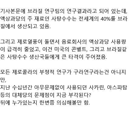 제로 콜라 마시면 뇌 1.6년 더 늙는다..?.jpg5