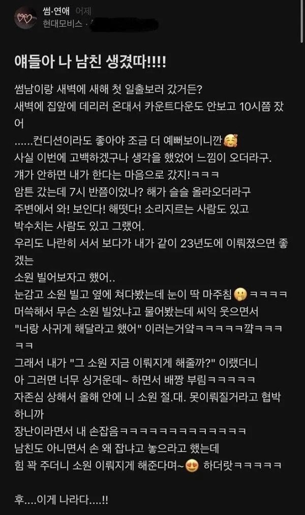 남친 생겨서 자랑하는 현대모비스녀1