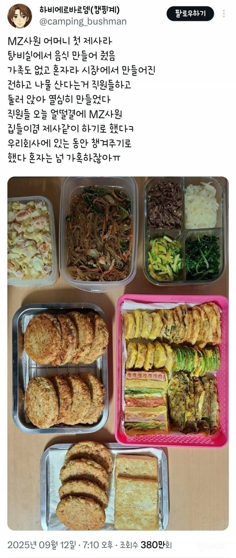 어머니 제사 지내는 신입집에 찾아간 회사 직원.jpg1