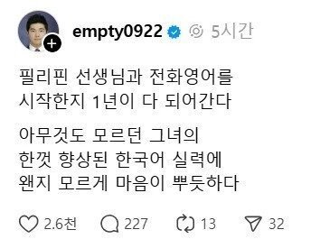 필리핀 영어선생님과 전화영어를 한지 1년이 다 되어간다1