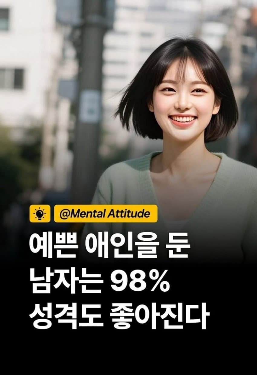 남자 성격 좋아지는법1