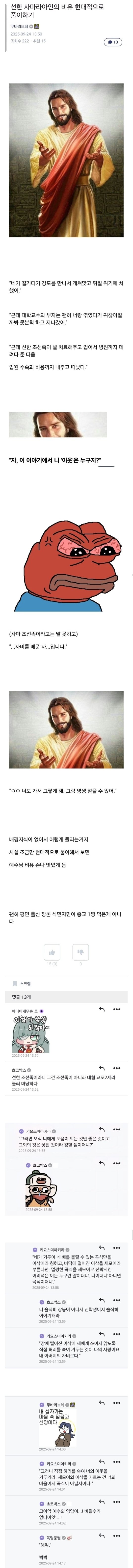 선한 사마리아인 비유 현대적으로 풀이하기1