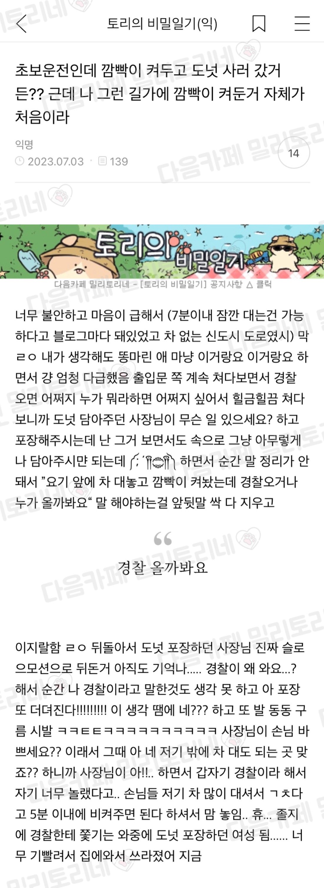 초보운전인데 깜빡이 켜두고 도넛 사러 갔거든??1