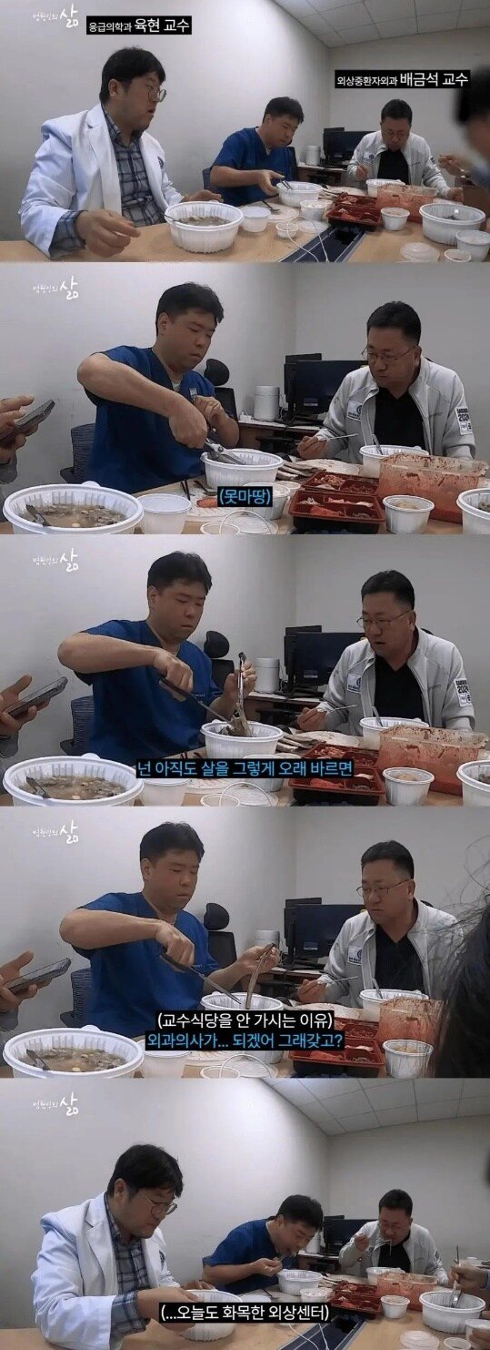 16년차 의사....식사 중 꾸지람...1