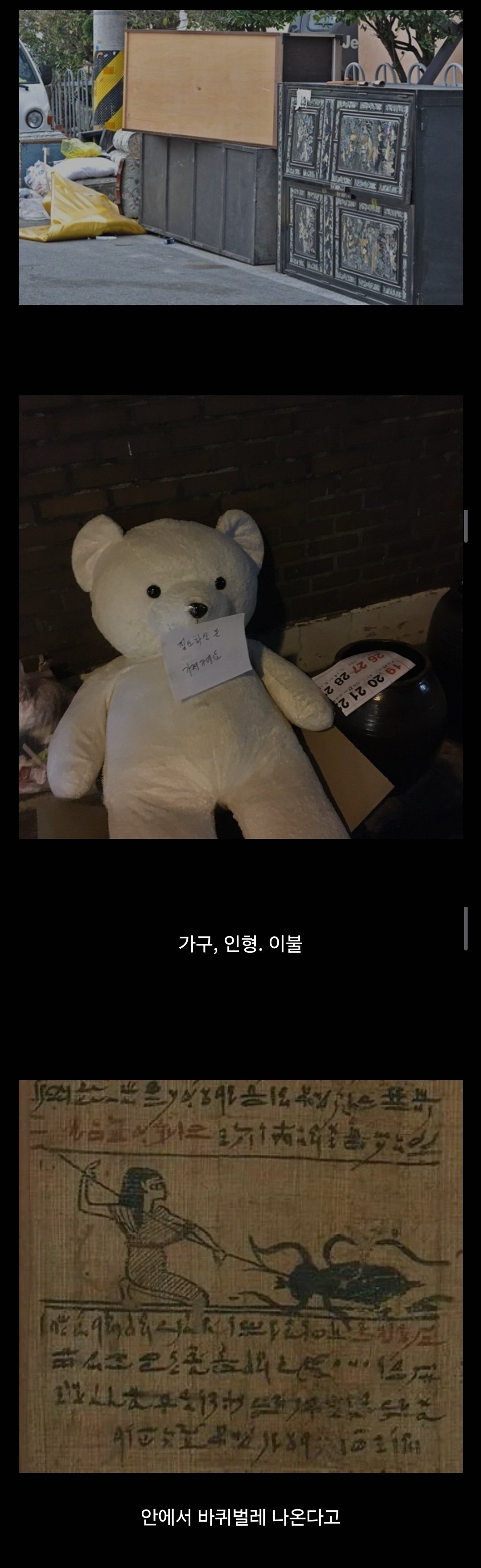 박수무당인 형이 절대 길에서 줍지 말라고 하는 것1