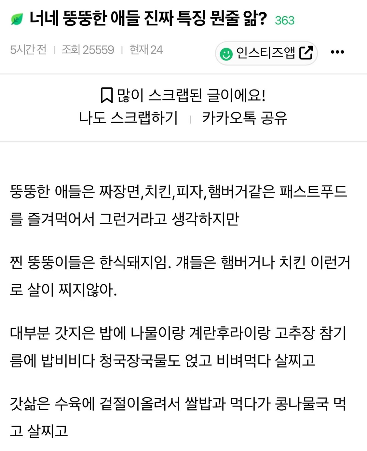 뚱뚱한 애들 진짜 특징1