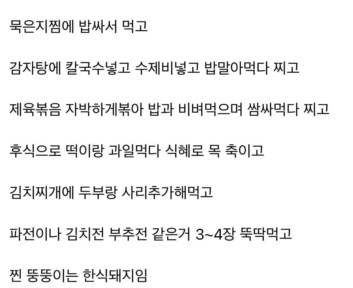 뚱뚱한 애들 진짜 특징2