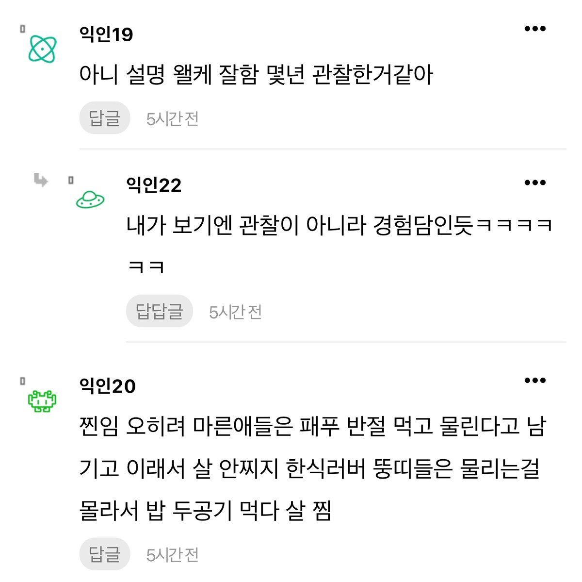 뚱뚱한 애들 진짜 특징3