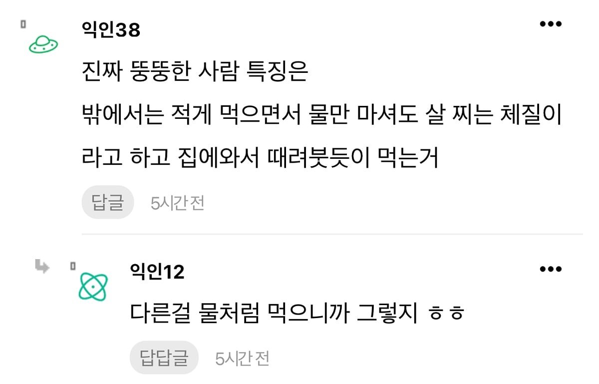 뚱뚱한 애들 진짜 특징4