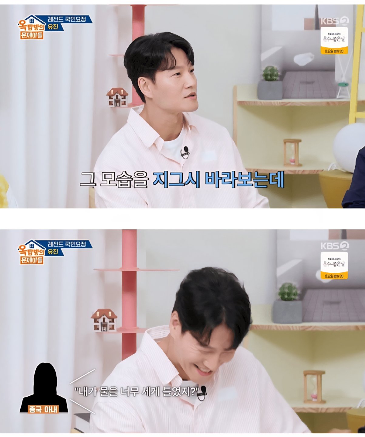 김종국 신혼생활 근황3