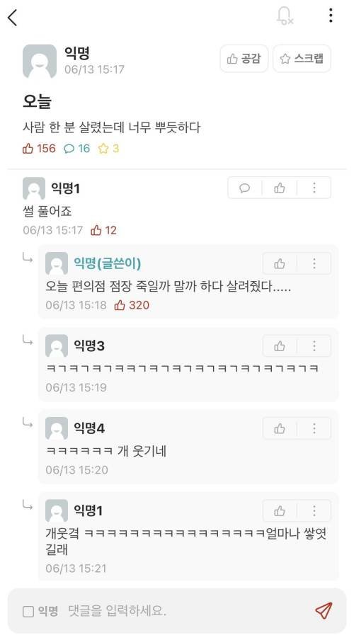 오늘 사람 한명 살린 에타인.jpg1