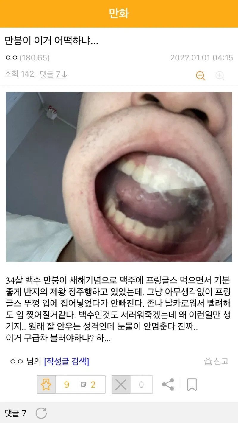 새해 첫날부터 울어버린 만붕이1