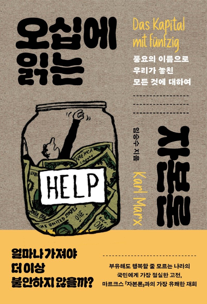 의대 지망 전교 1등 여고생이 마르크스주의자가 된 사정에 대하여1