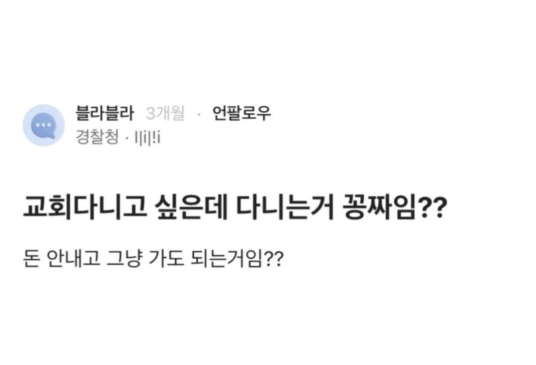 교회다니는거 공짜임?1
