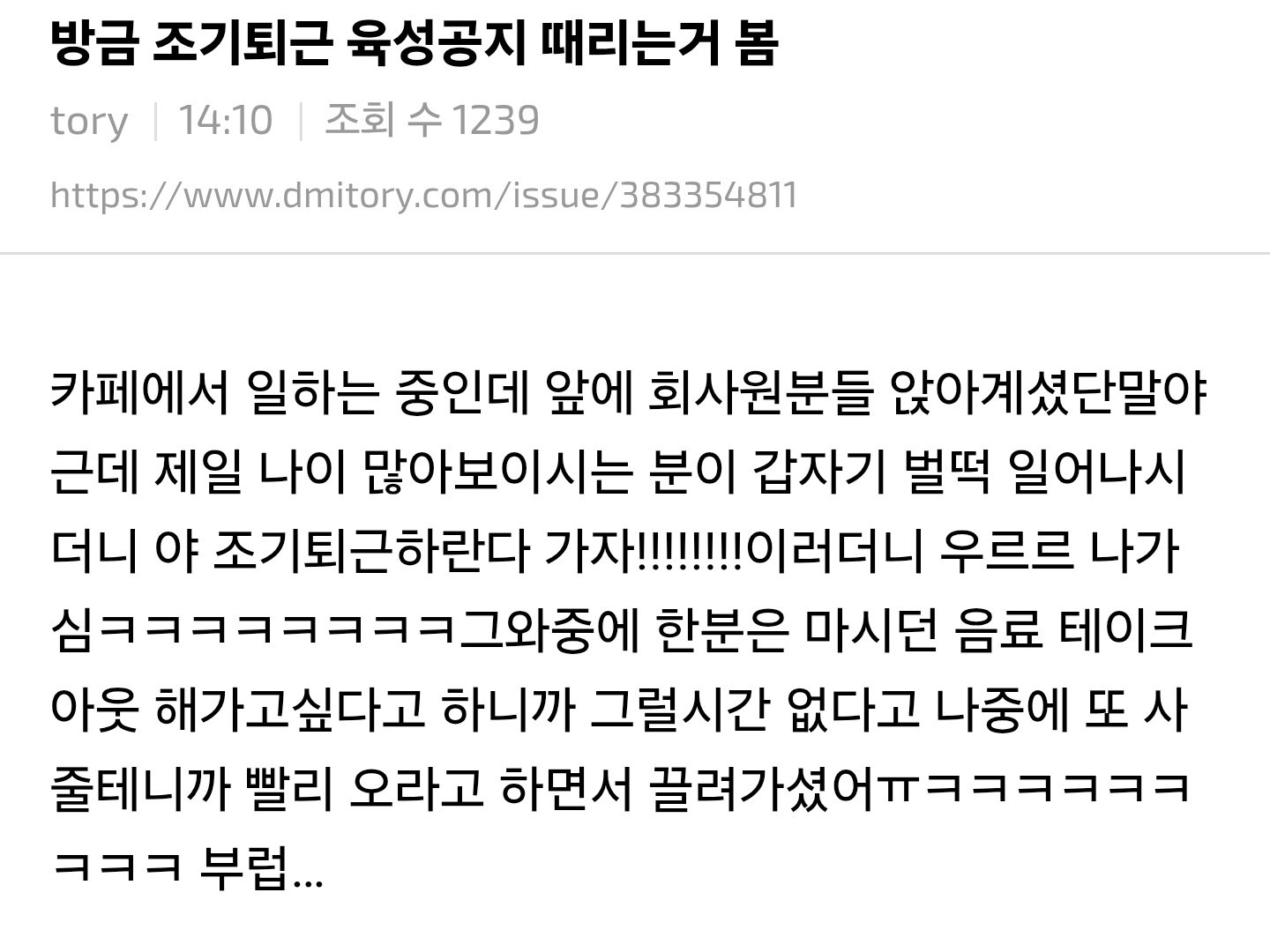 방금 조기퇴근 육성공지하는 거 봄1