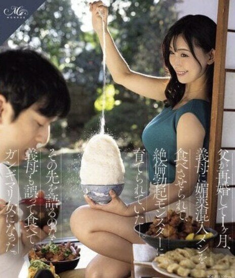 밥에 미약을 넣는 계모2