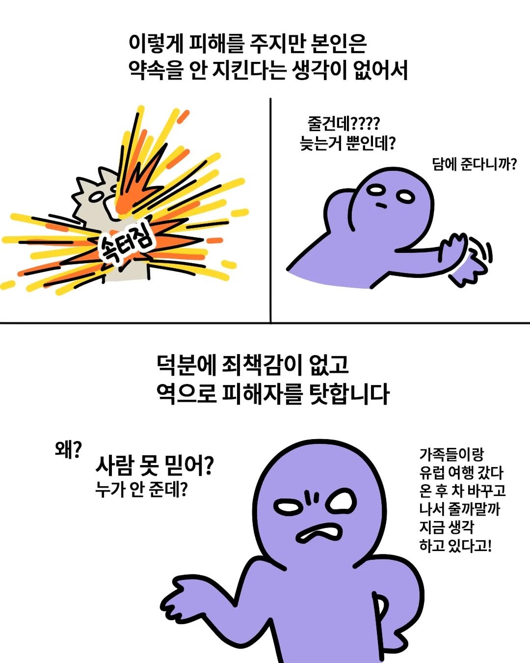 세상에 존재한다는 사기꾼 도감.Manhwa5