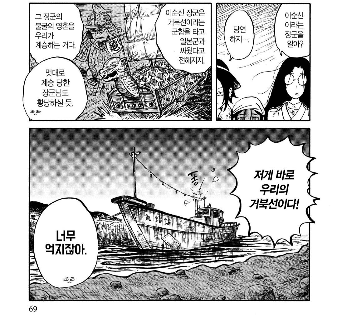 일본인 만화가의 거북선 드립2