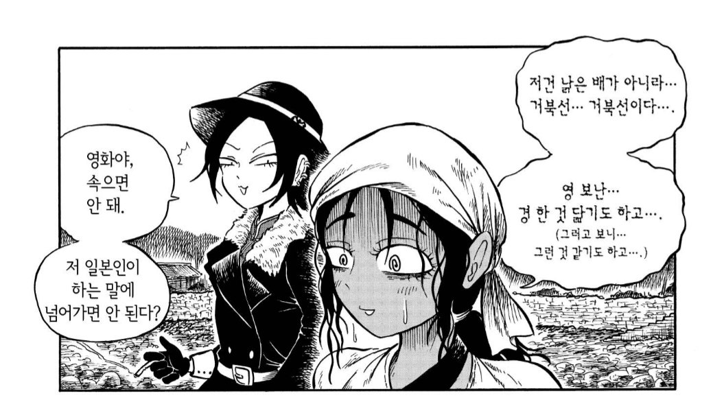 일본인 만화가의 거북선 드립3