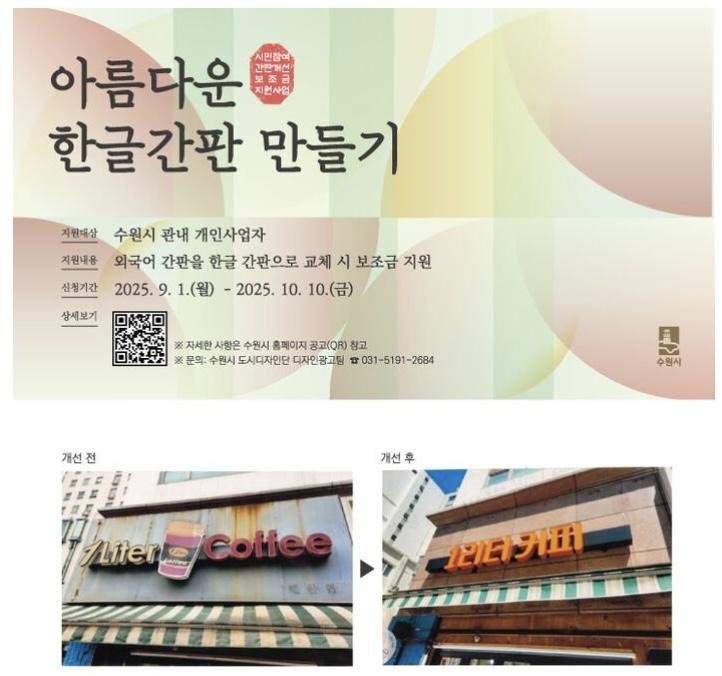 수원시 영어간판 한국어로 바꾸면 보조금 준대여1