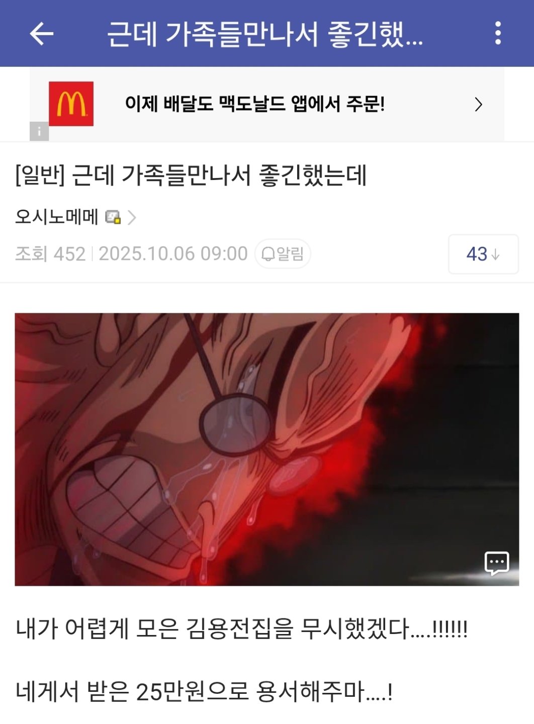 추석에 뼈 맞은 디시인1