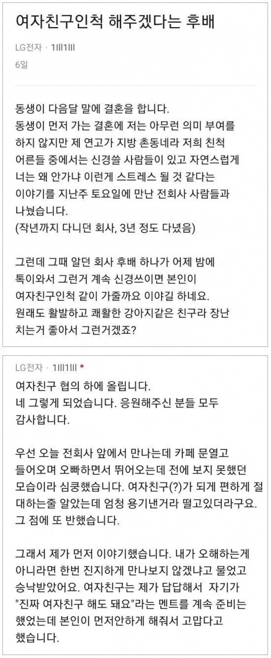 여자친구인 척 해 주겠다는 후배1
