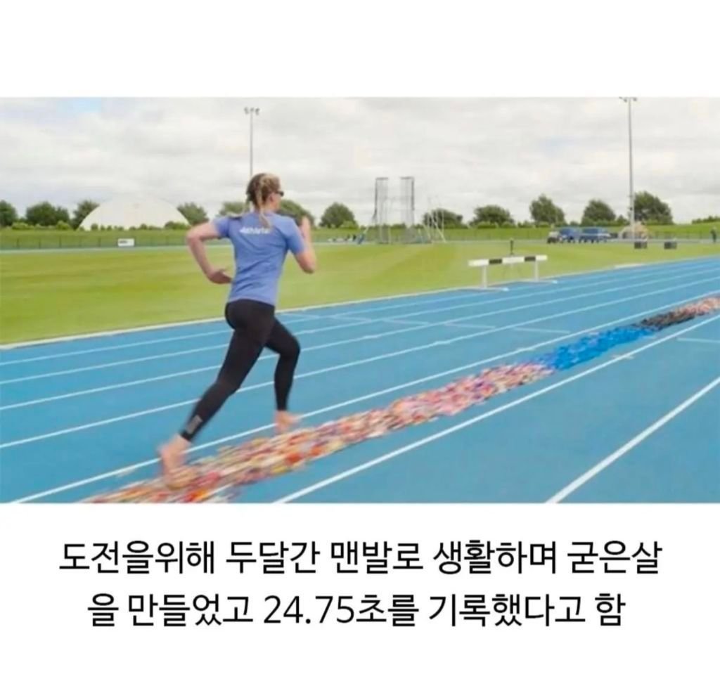 100m달리기 24초로 신기록 갱신한 사람3