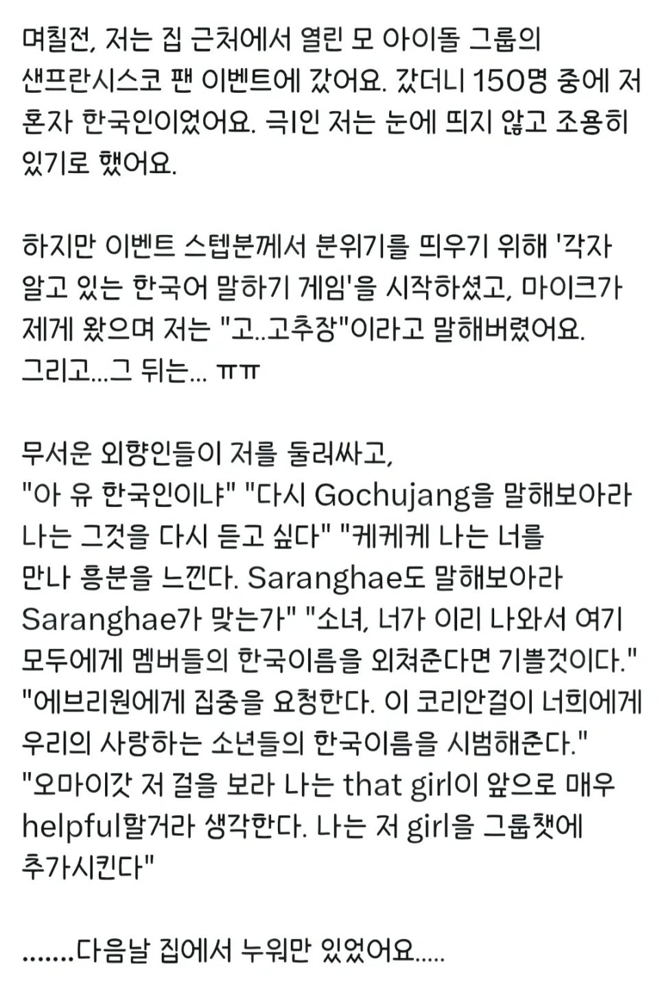 I이신 분들 해외 아이돌 팬미팅 가실때 주의하세요.1