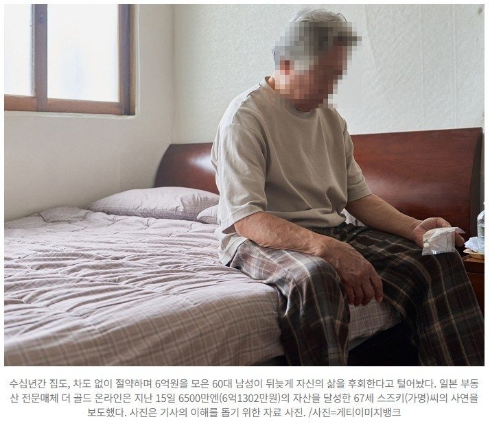 60대에 6억을 모은 남자가 후회하는 이유.jpg1