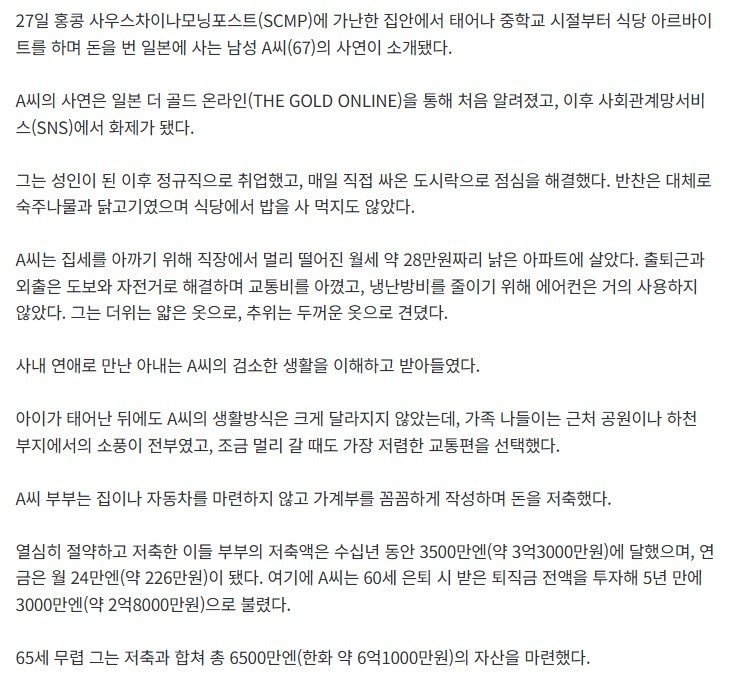 60대에 6억을 모은 남자가 후회하는 이유.jpg2