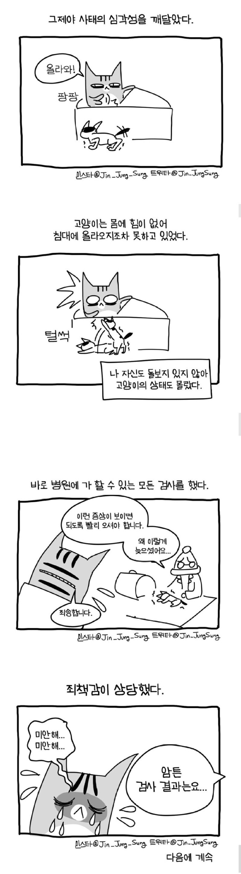 고양이가 사람 구한 이야기.manhwa2