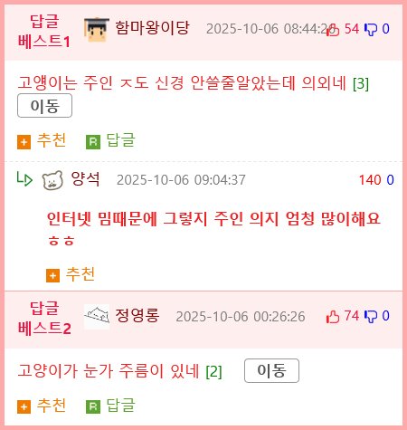 고양이가 사람 구한 이야기.manhwa5