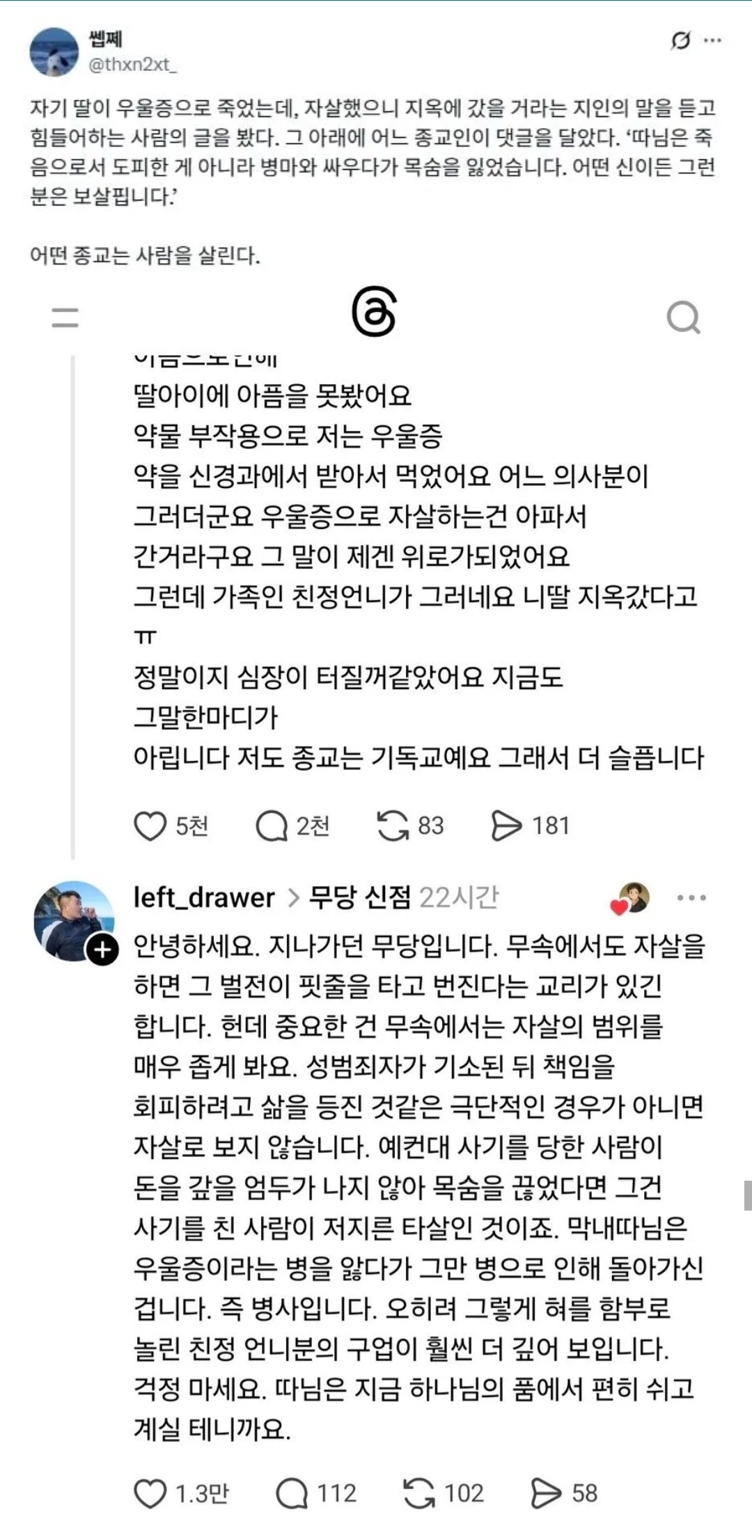 자살했으니 지옥갔을 거라는 말에 대한 무당의 충고1