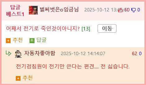 이봐... 전기검침원은 얼마나 강한거지?.news4