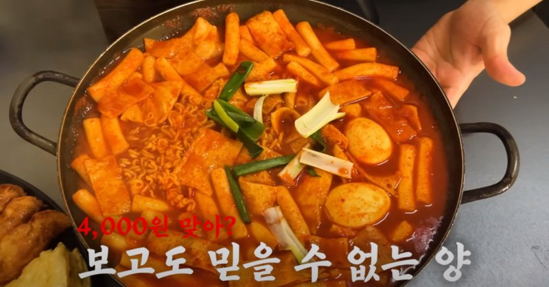 떡볶이 전문 유튜버도 놀란 떡볶이 가격1