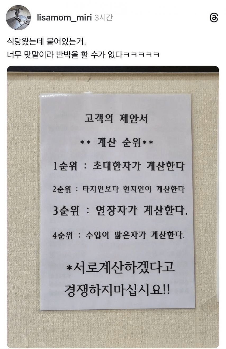 서로 계산하겠다고 싸우지 마세요1