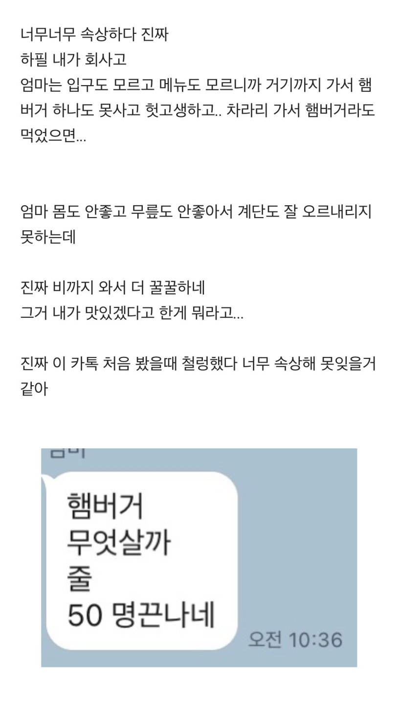 햄버거집 다녀온 70대 엄마2