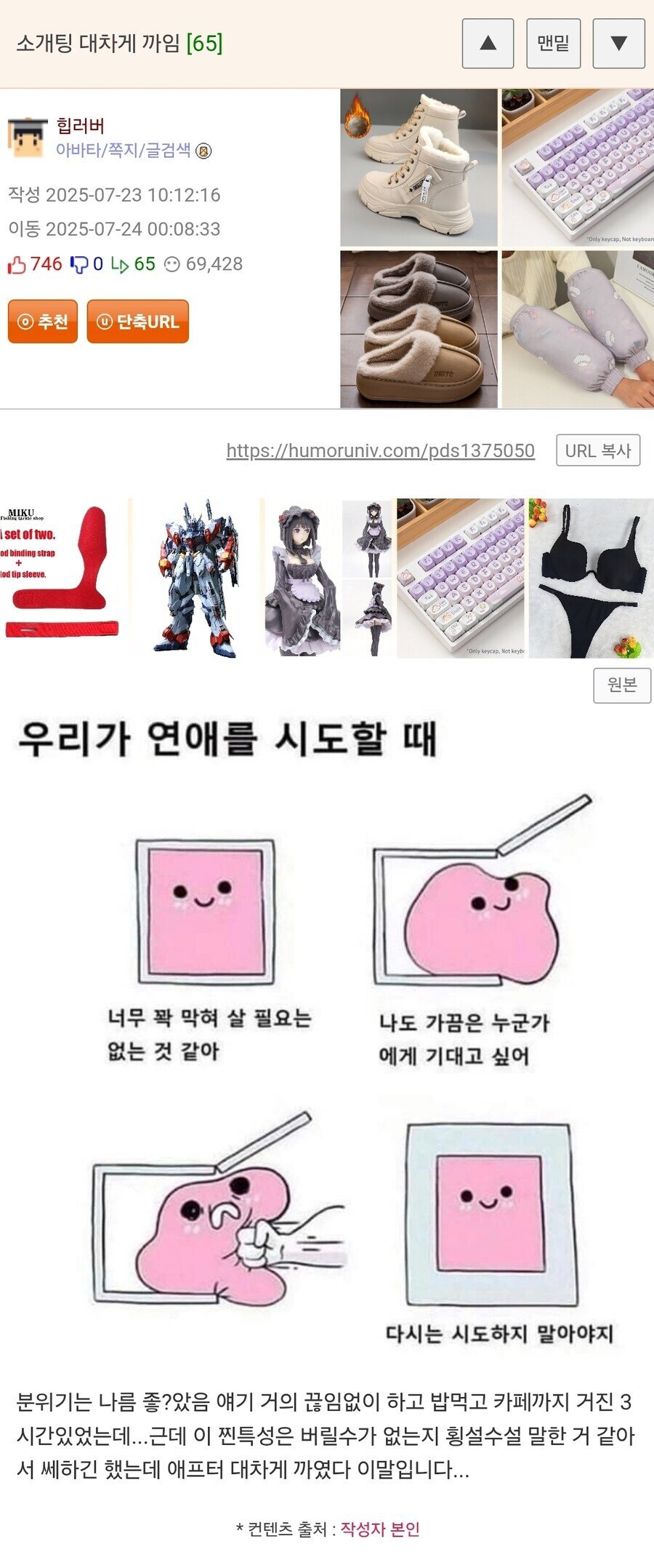 소개팅 했는데 대차게 까인 웃대인1