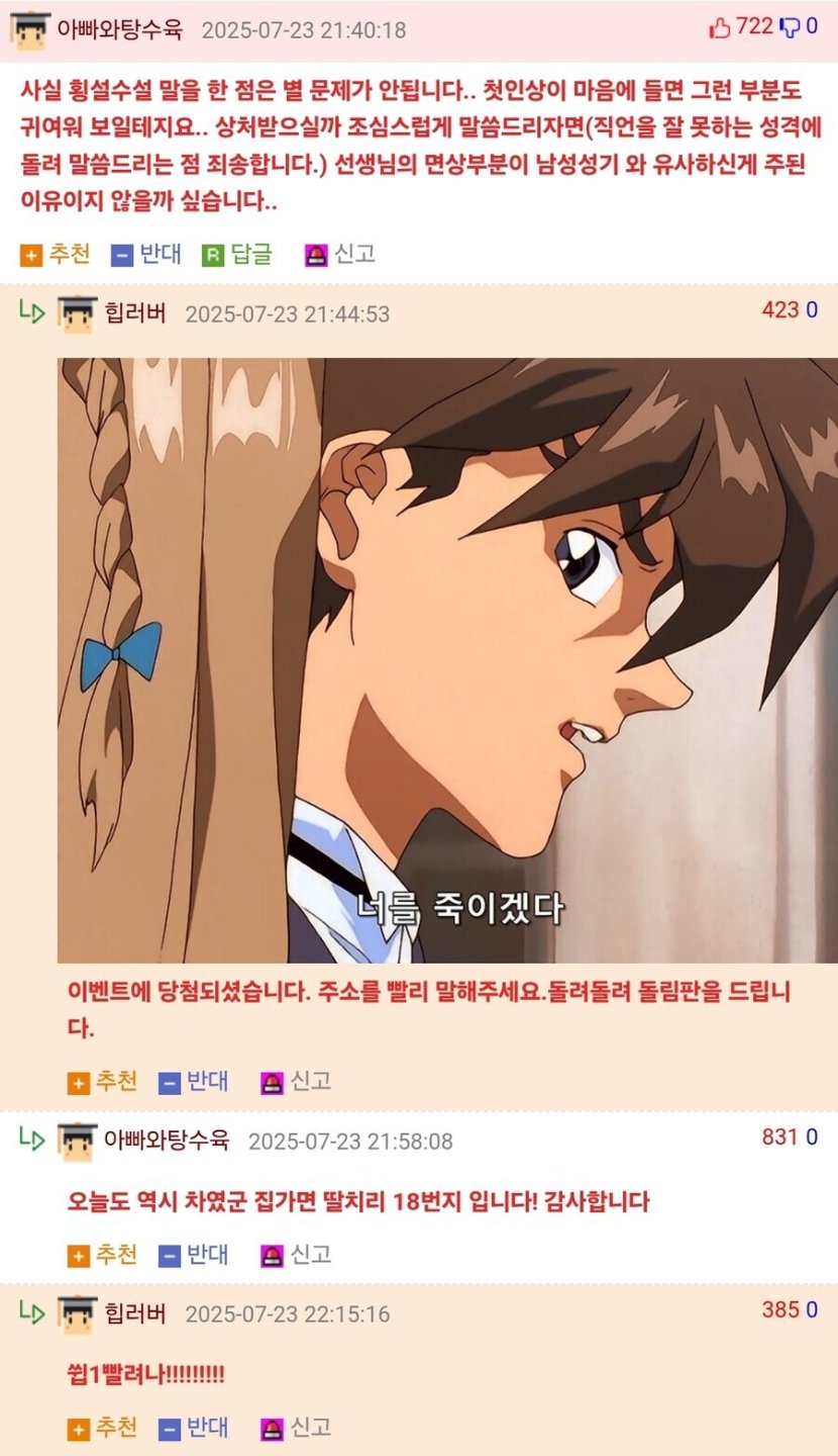 소개팅 했는데 대차게 까인 웃대인2