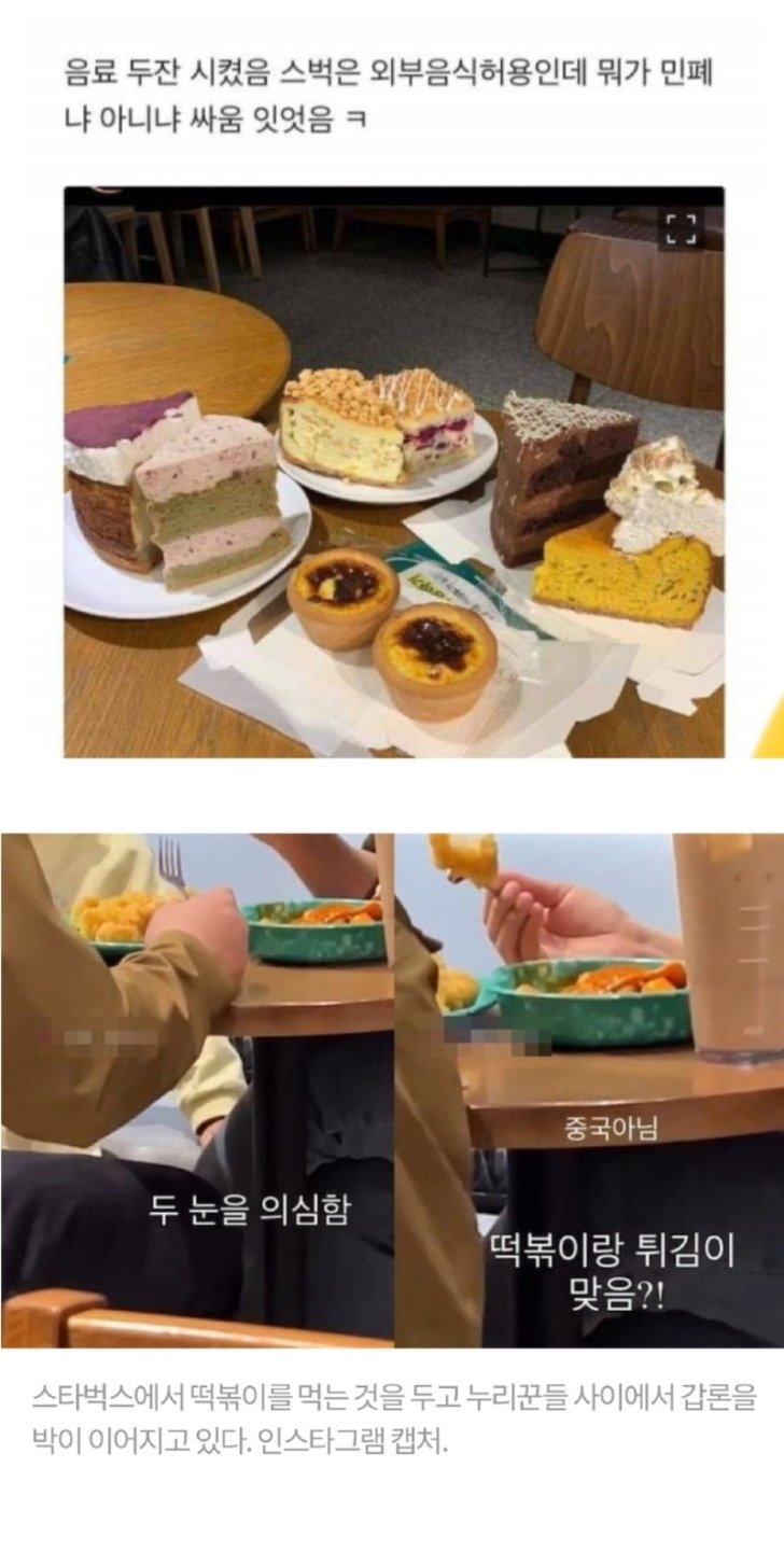 스타벅스 외부음식 금지 대충 이해되는이유1