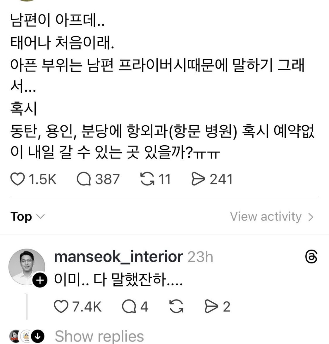 남편의 프라이버시를 지켜부고 싶은 아내1