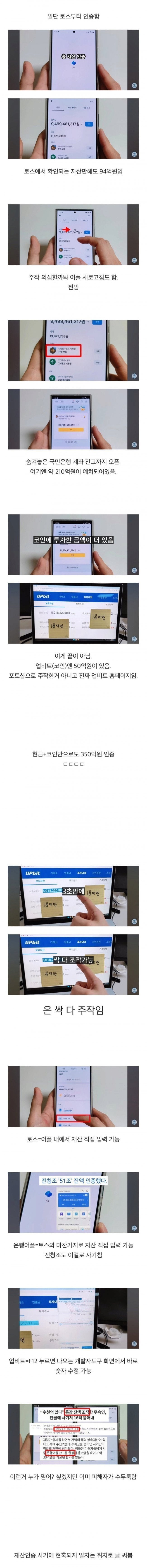 재산 350억 인증한 유튜버1